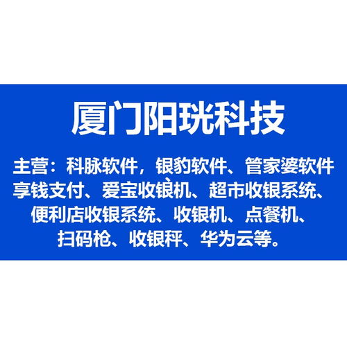 廈門(mén)銀豹收銀軟件定制服務(wù)至上 廈門(mén)陽(yáng)珖管理軟件